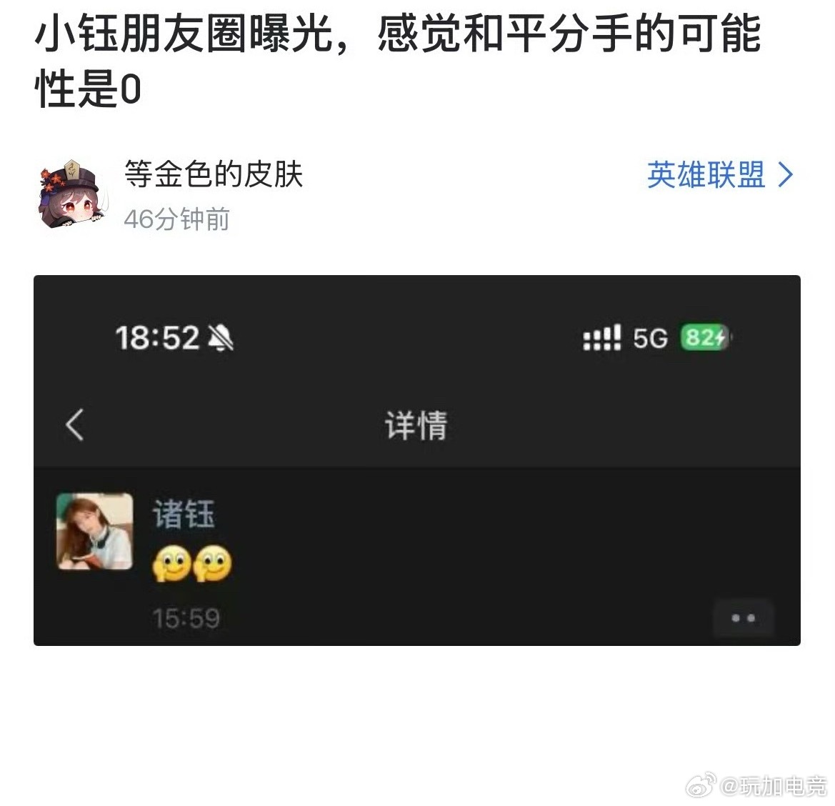 理性吃瓜不保真🍉疑似小钰朋友圈曝光，拜拜表情疑似另有隐情，大家觉得是和平分手吗