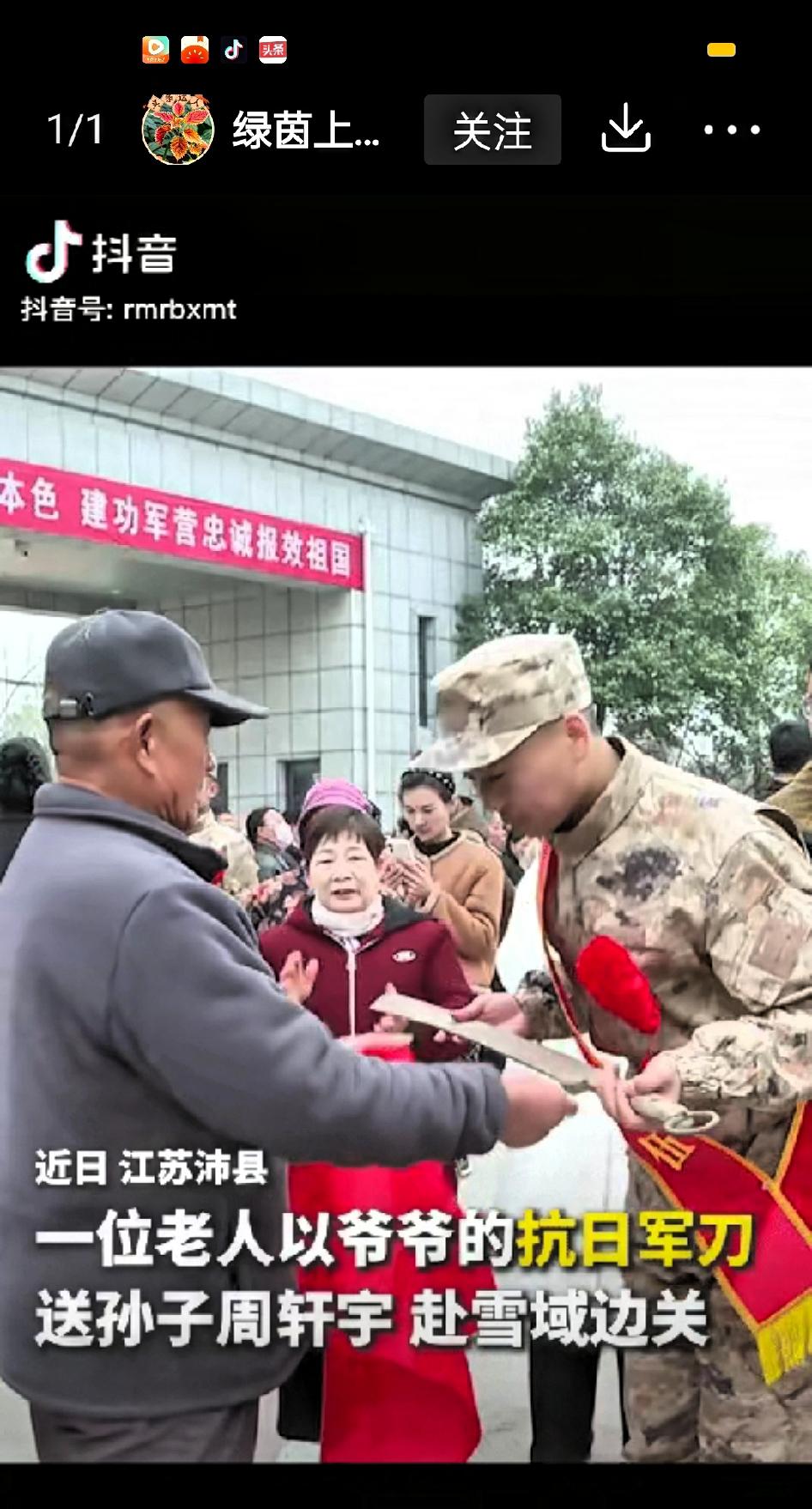 “没想到上人民日报了！”江苏沛县，爷爷将一把抗战军刀郑重的交付给孙子，新兵周轩宇