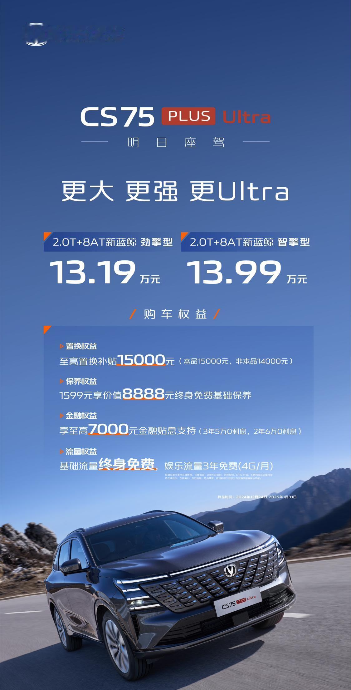 更大 更强 更Ultra
第四代CS75PLUS Ultra
搭2.0T+8AT