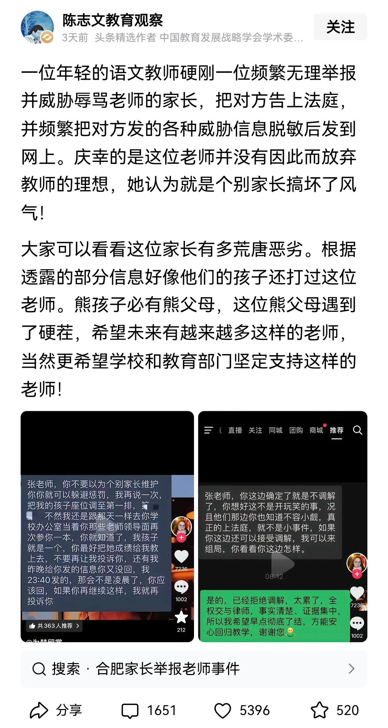强烈建议每所学校聘请法律顾问（律师），专门应对胡搅蛮缠的家长。这不该由教师与家长