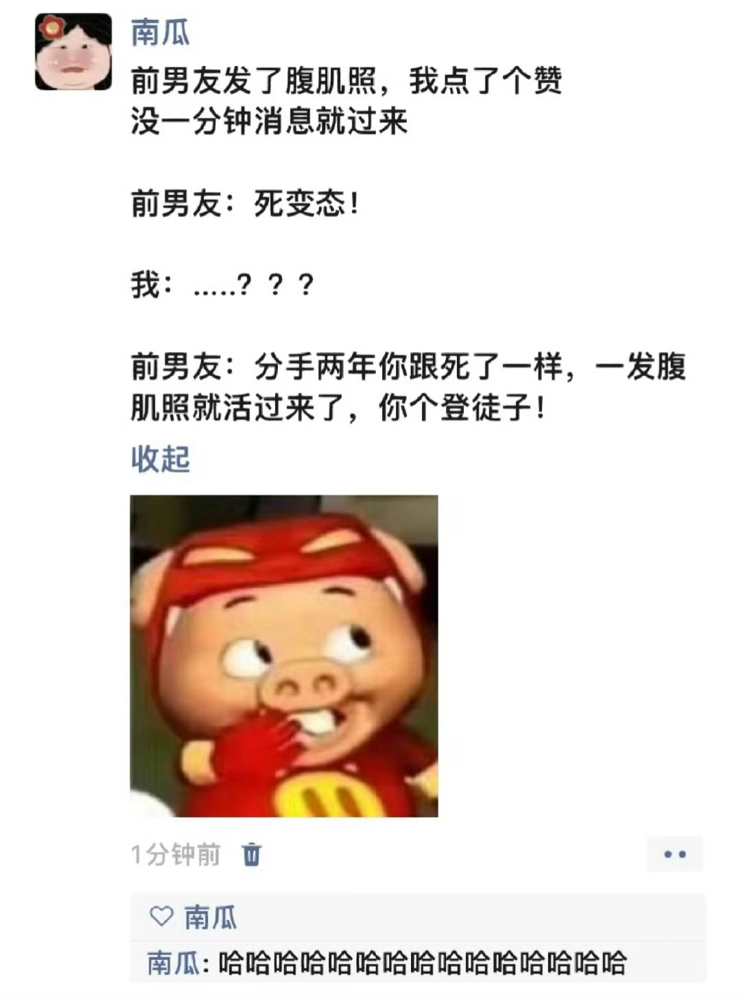前任和有腹肌的前任还是有区别的 ​​​