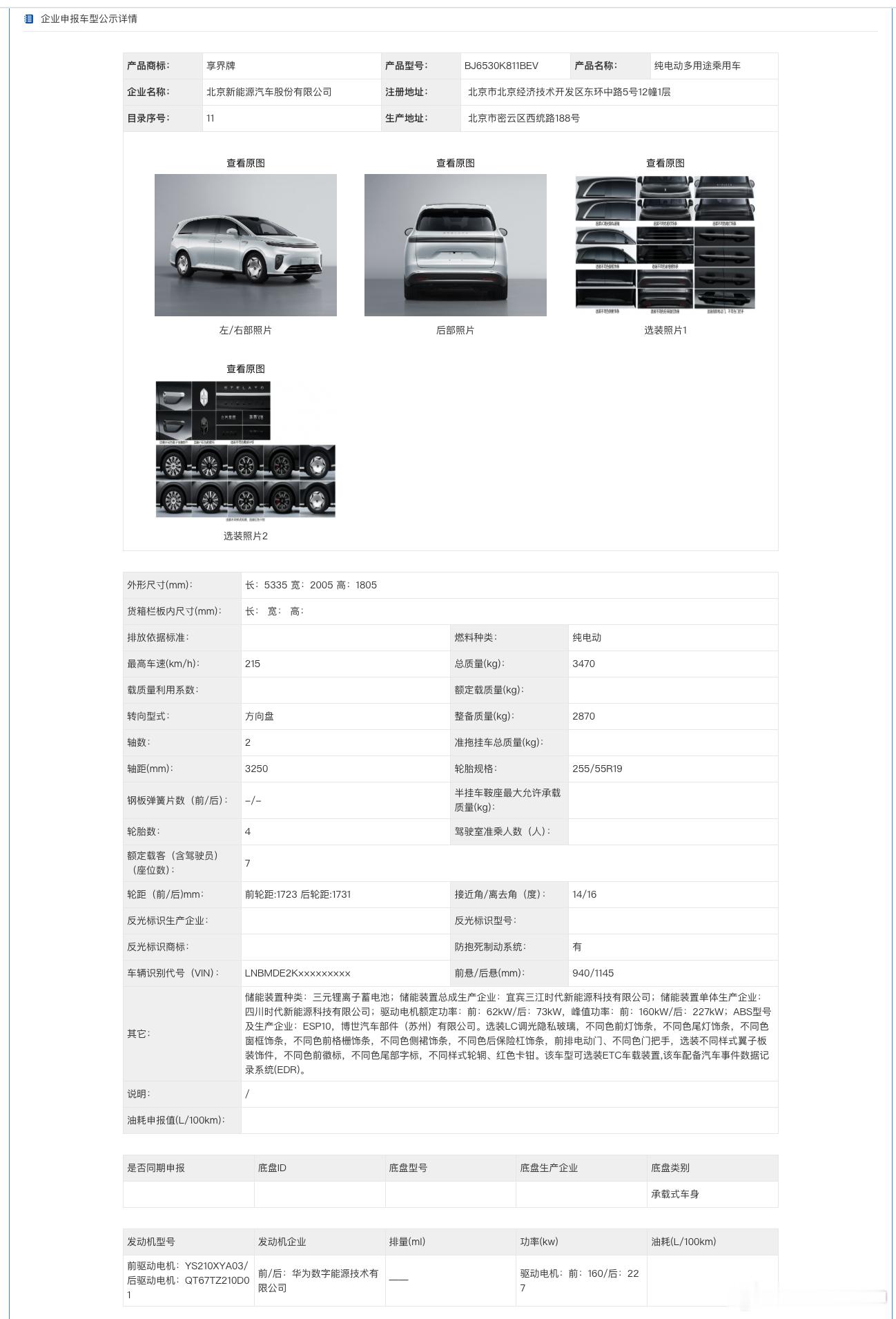 鸿蒙系又来一台 MPV，来自享界的 V8。V8 的造型风格和 V9、V800 两