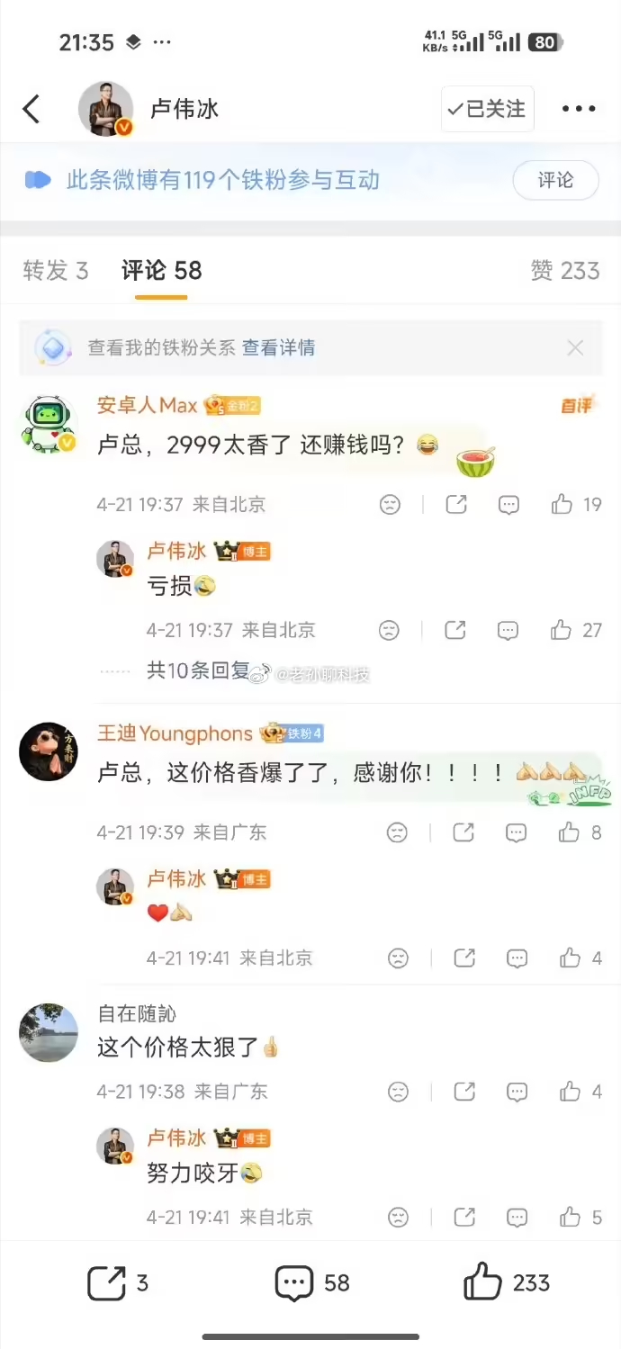 红米K90 Max销售的时候，卢伟冰说亏本在卖手机希望红米Note 17系列卢总