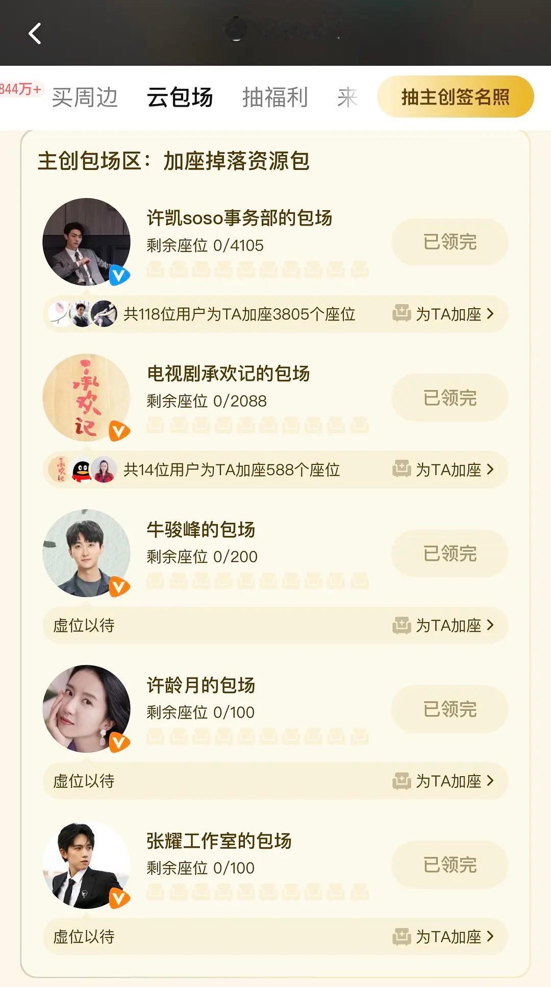 承欢记这个太绝了，粉丝为了吹拉新和热度就要不断氪金。 ​​​