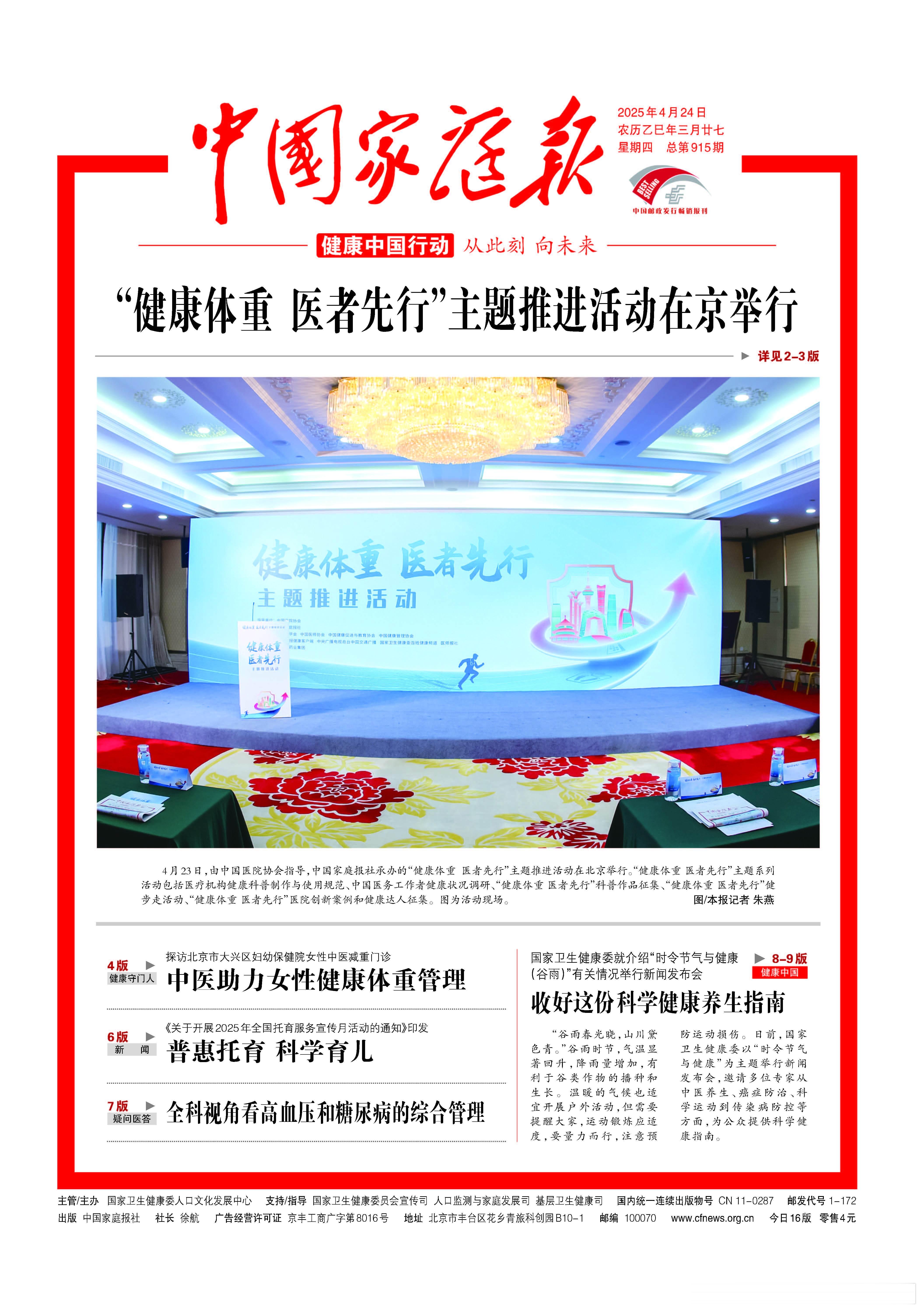 健康减肥[超话]健康体重 医者先行[心] ​​​
