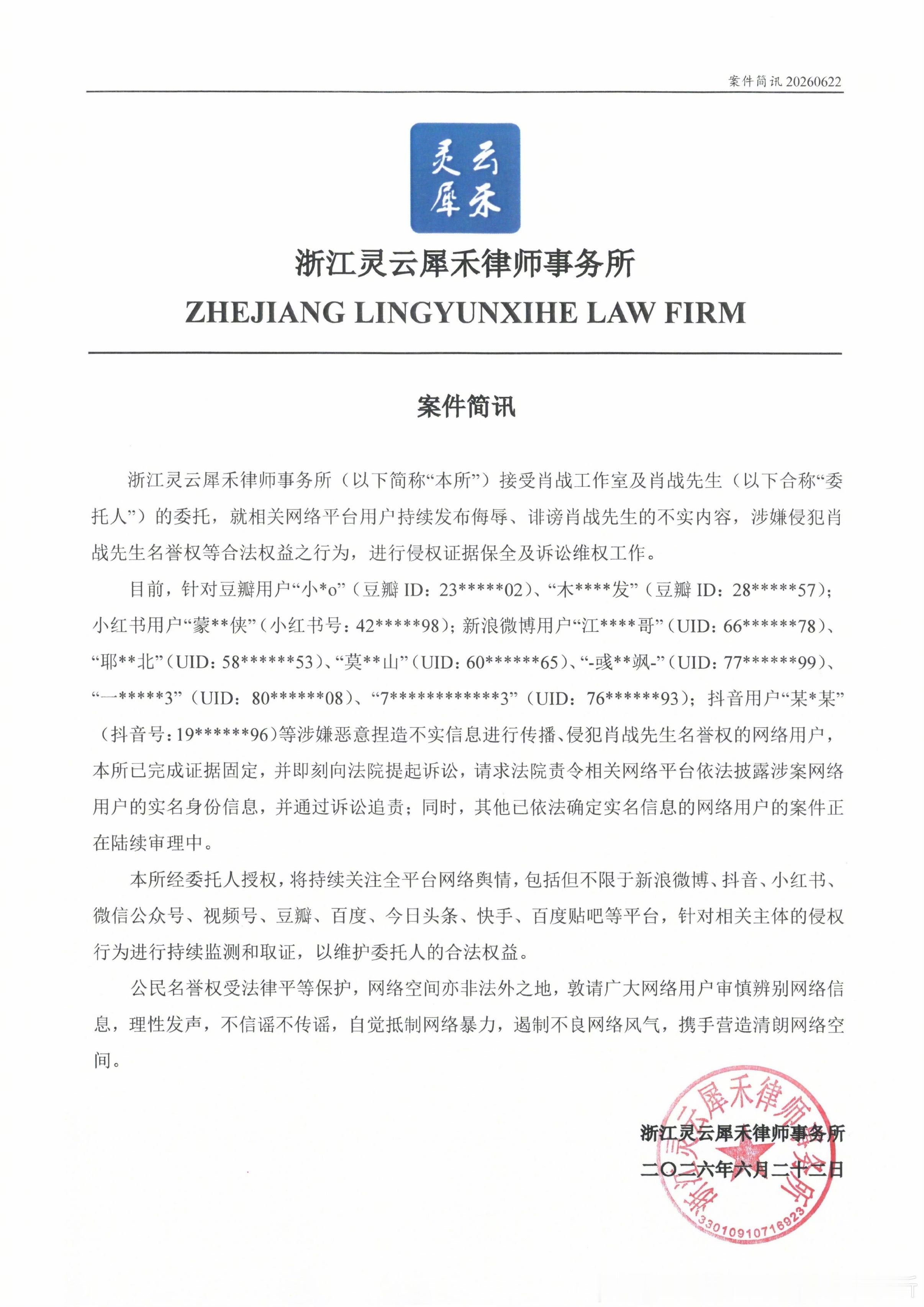 肖战工作室全平台维权肖战工作室委托律所告黑全平台！其中包括豆瓣、抖音、小红书和微