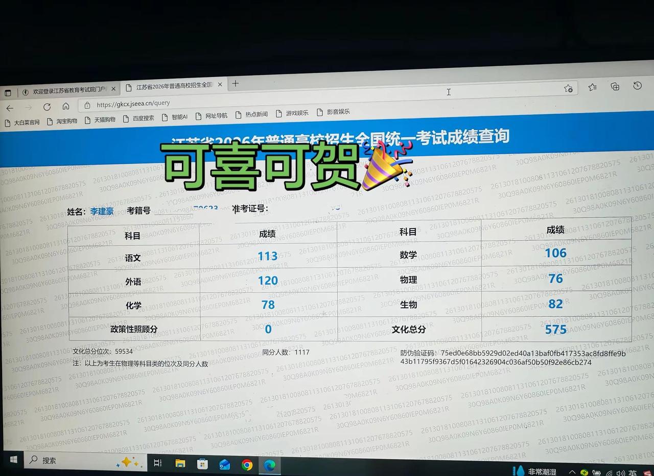 激动的心，颤抖的手 喜报大侄子 575分，扬州大学综评全省第五，不负日夜耕耘。高
