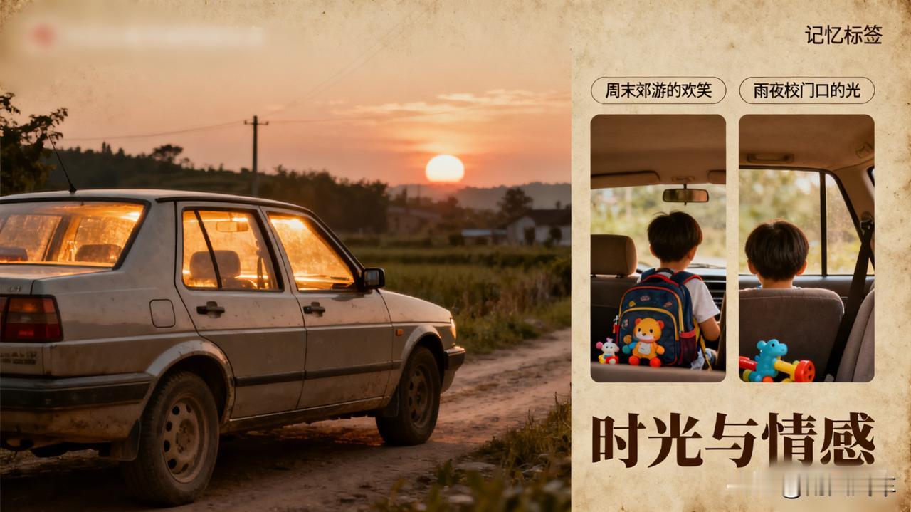 父亲的捷达，是我记忆里最安稳的座驾

小时候，爸爸那台老捷达就是我的“移动城堡”