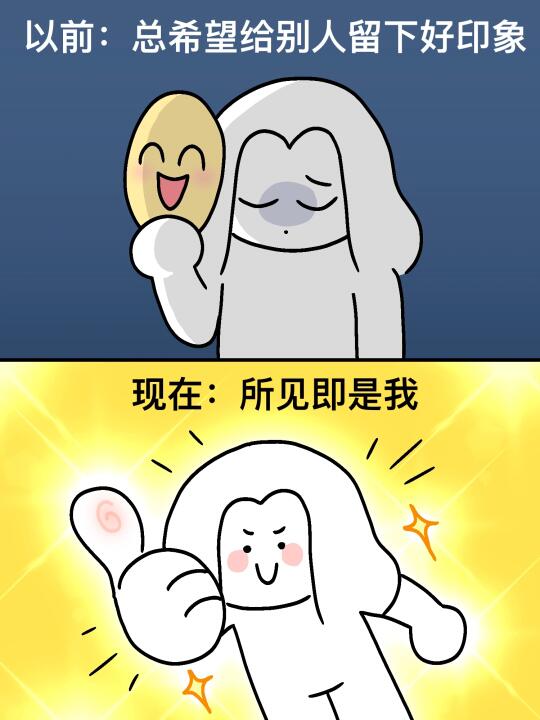 以前精神内耗，现在人间清醒