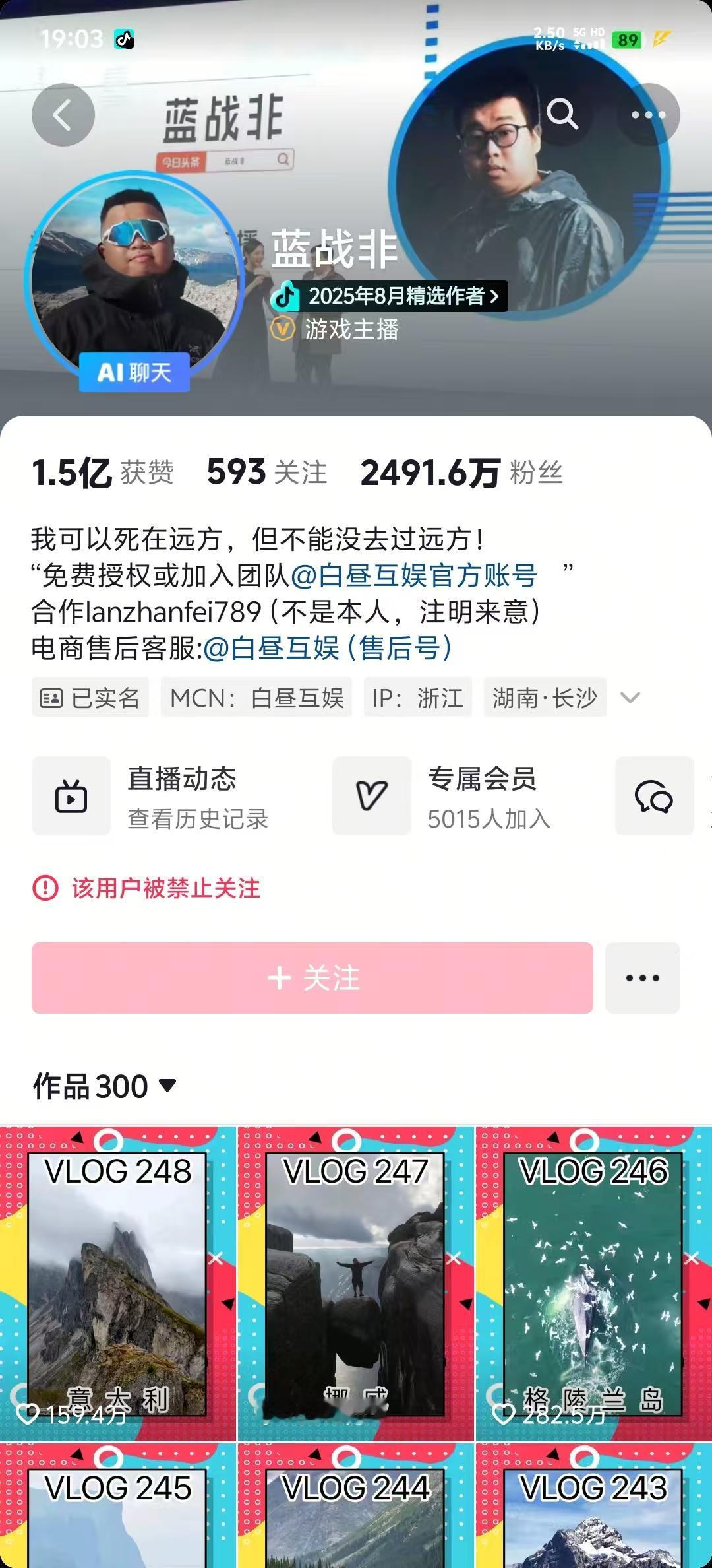 刚才我发现，千万网红的蓝战非抖音账号被禁止关注了，是为什么呢？
       前
