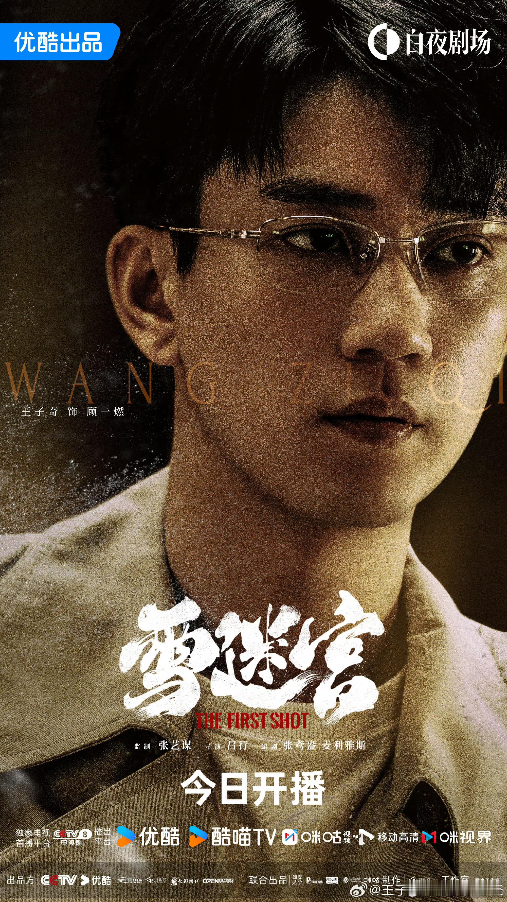 #王子奇雪迷宫剧照#今日开播，不见不散[打call]#明星大咖汇# ​​​