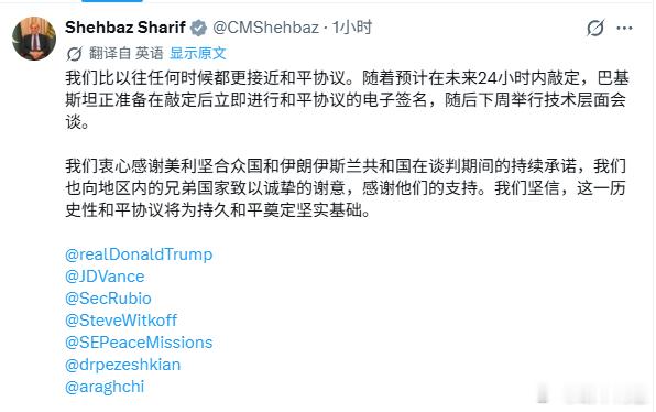 巴基斯坦总理谢里夫表示，谅解备忘录预计将在24小时内敲定，并以电子方式签署，随后