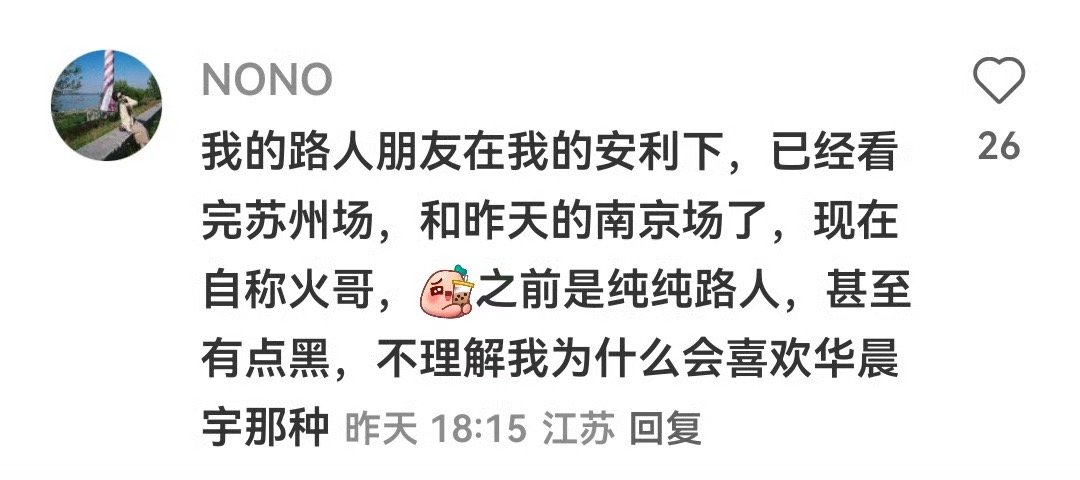 华晨宇南京站路人观感华晨宇的演唱会不仅仅是音乐，更是每一个细节的呈现！南京站的观