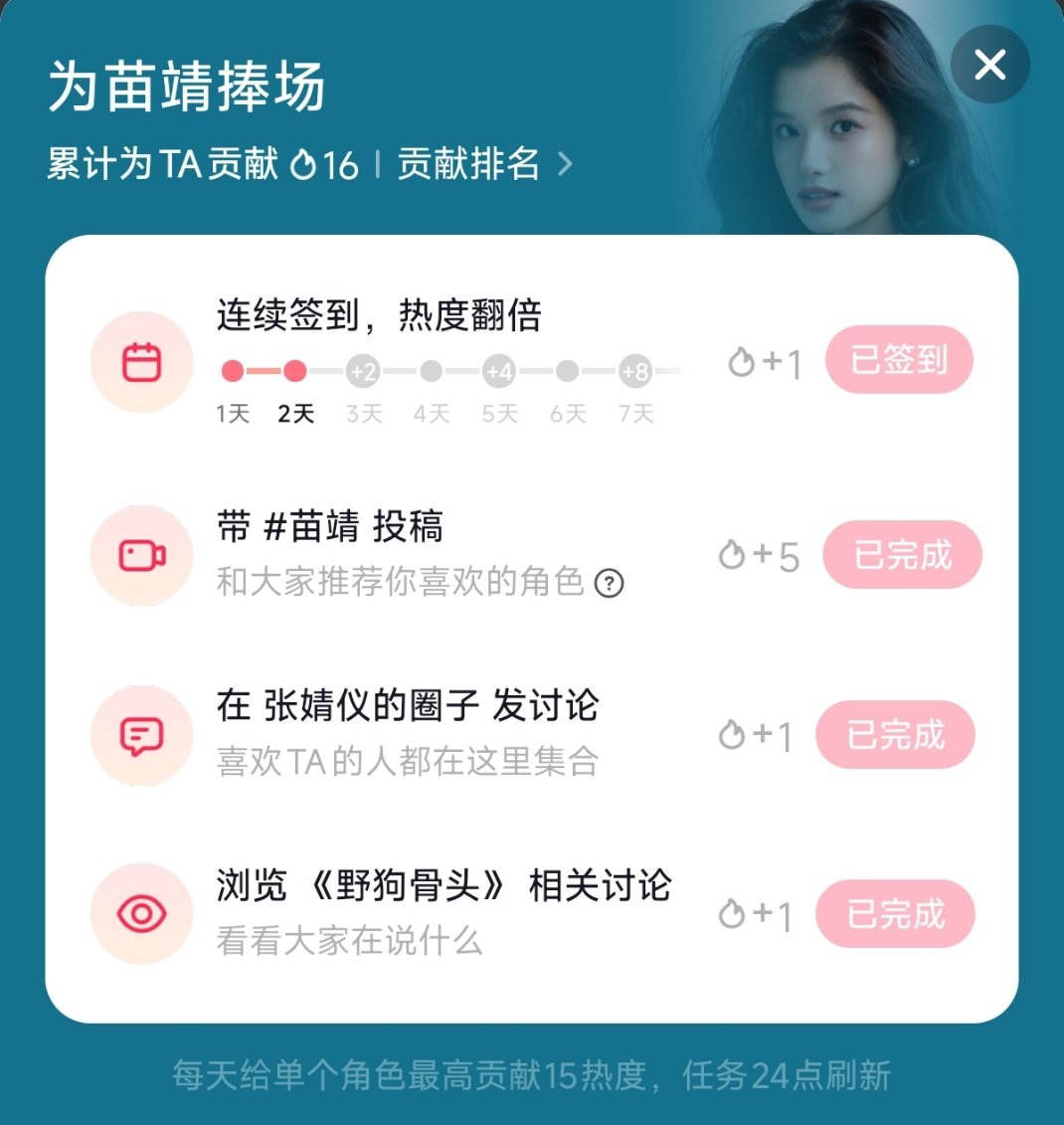 每日一问？今天你给苗靖捧场了吗？ 