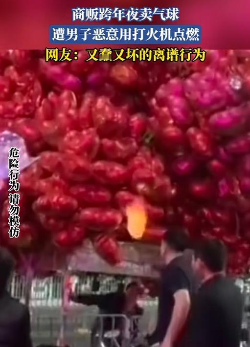 “不作死就不会死！”深圳一女子和朋友跨年，看到路边有卖气球的，刚准备去买一点，结
