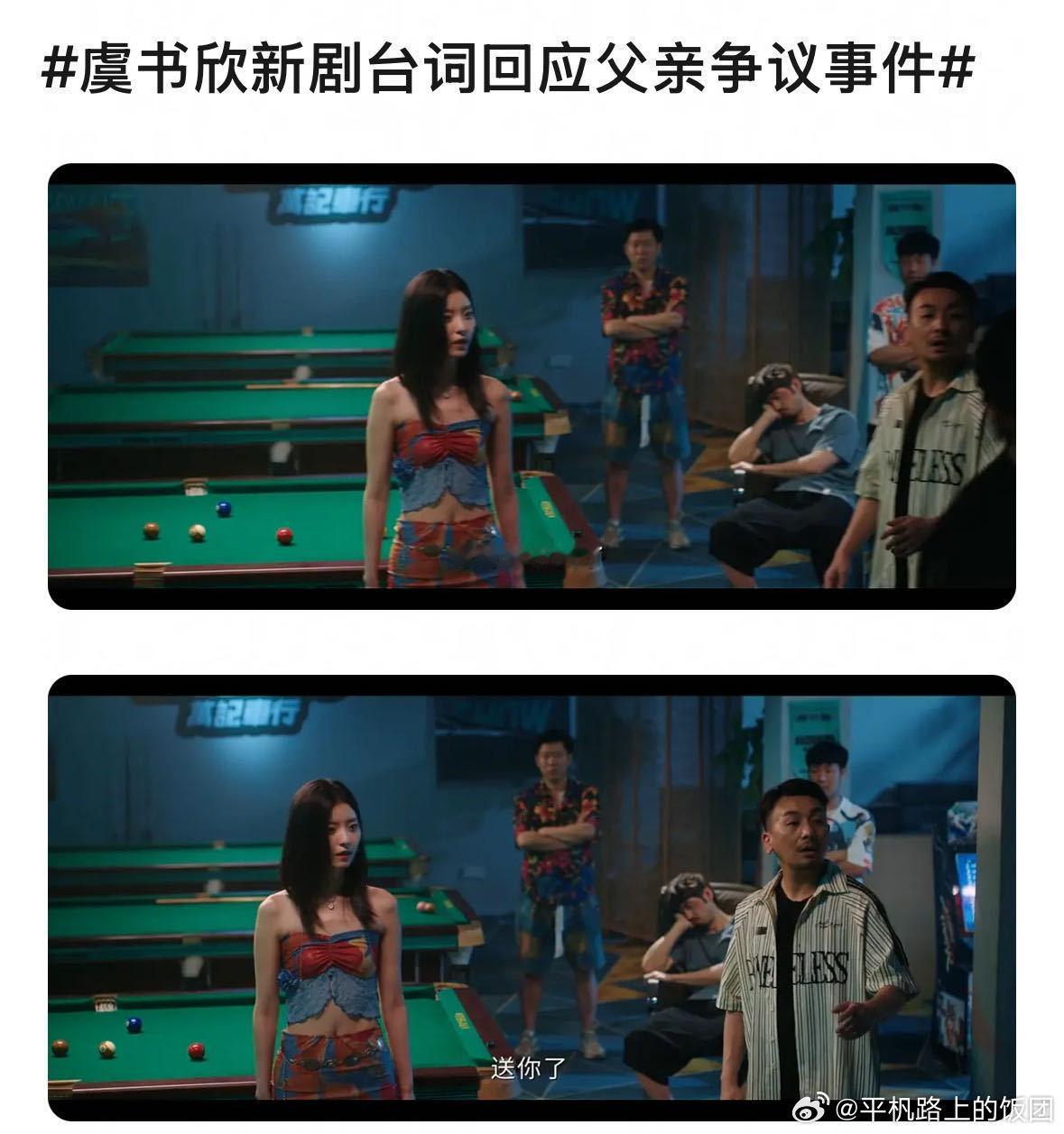 虞书欣新剧双轨台词疑似回应父亲争议