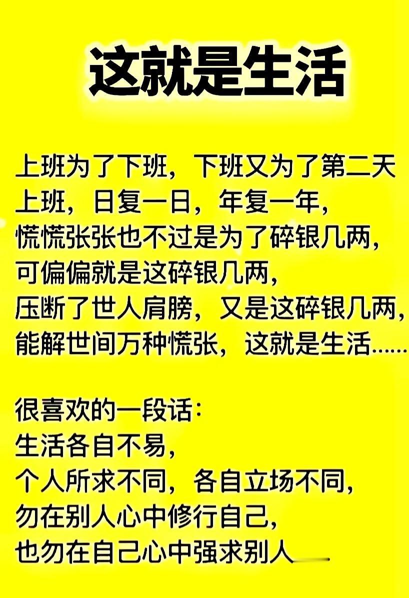 生活重担肩上挑
日夜操劳累弯腰
忙忙碌碌不敢闲
挣点碎银流血汗
 
生活就像打硬