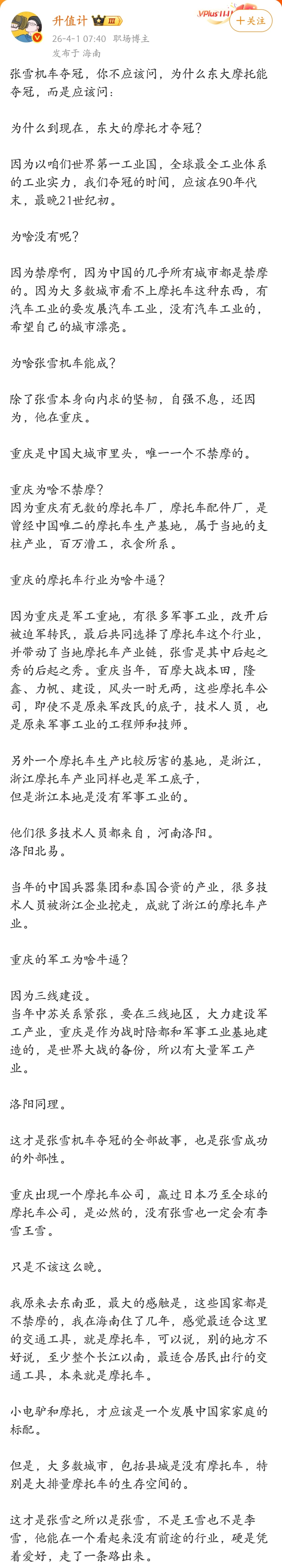 张雪机车夺冠，你不应该问，为什么东大摩托能夺冠，而是应该问：为什么到现在，东大的