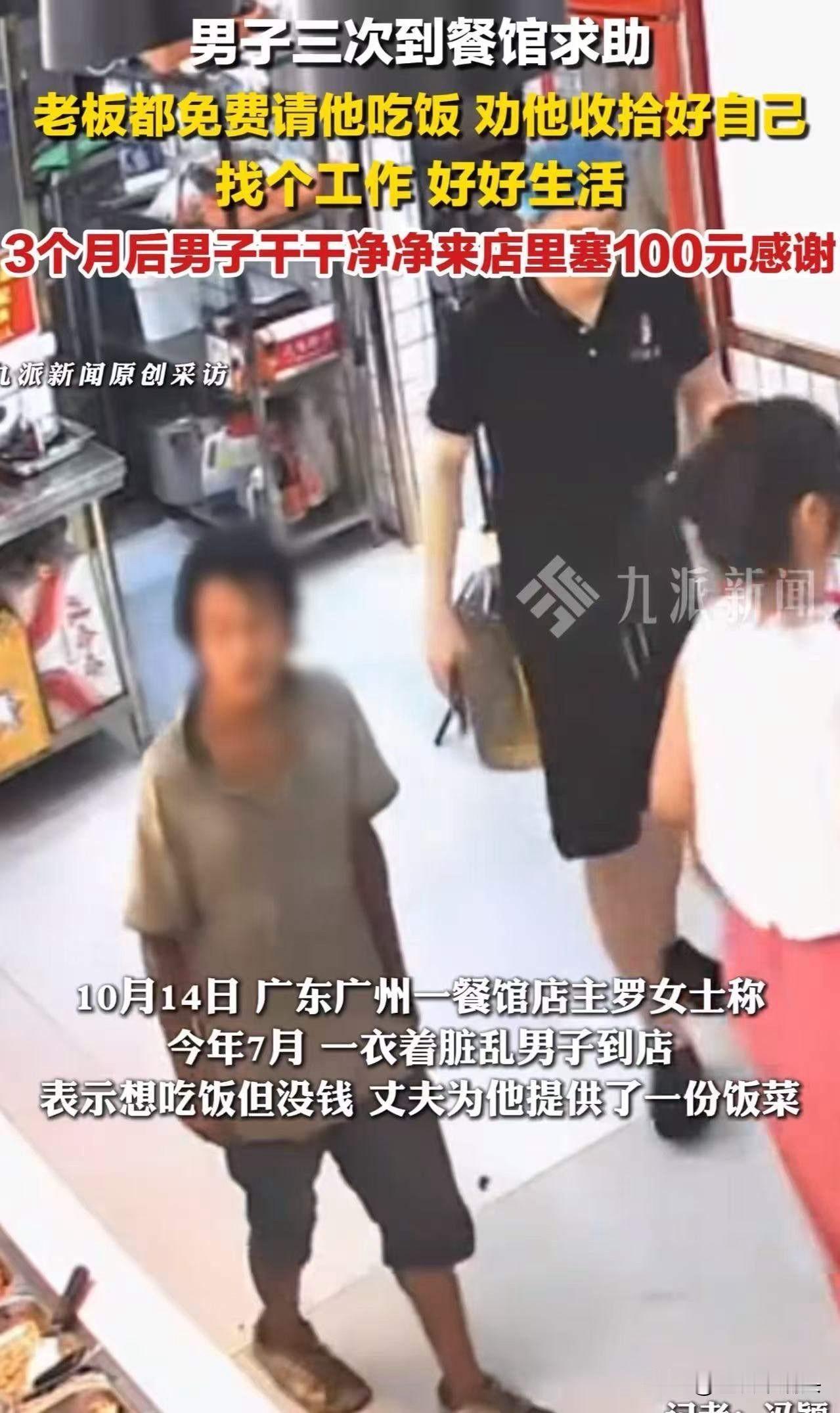 “这就是帮助他人的意义！”小伙蓬头垢面三次来餐馆求助，老板每次都免费给他饭吃，劝