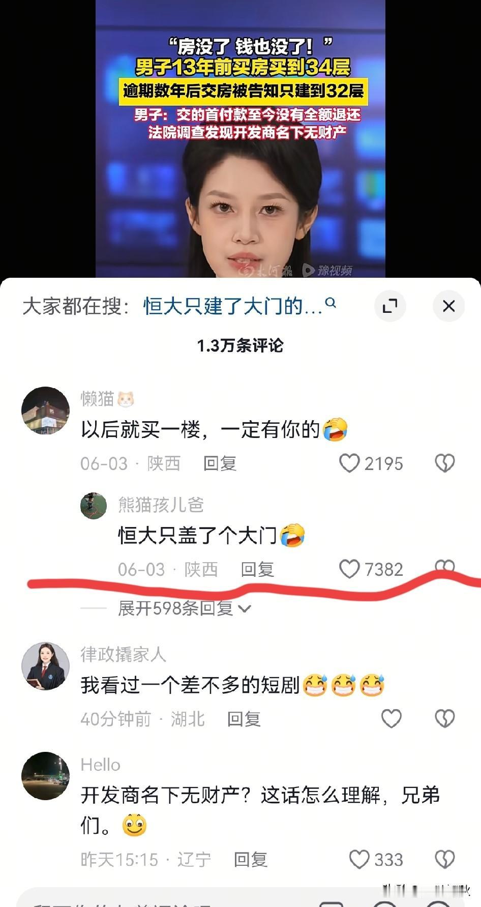 但凡提起房地产。
恒大许家印建一个大门，那怕他现在进去了，他的传说仍然在江湖永流