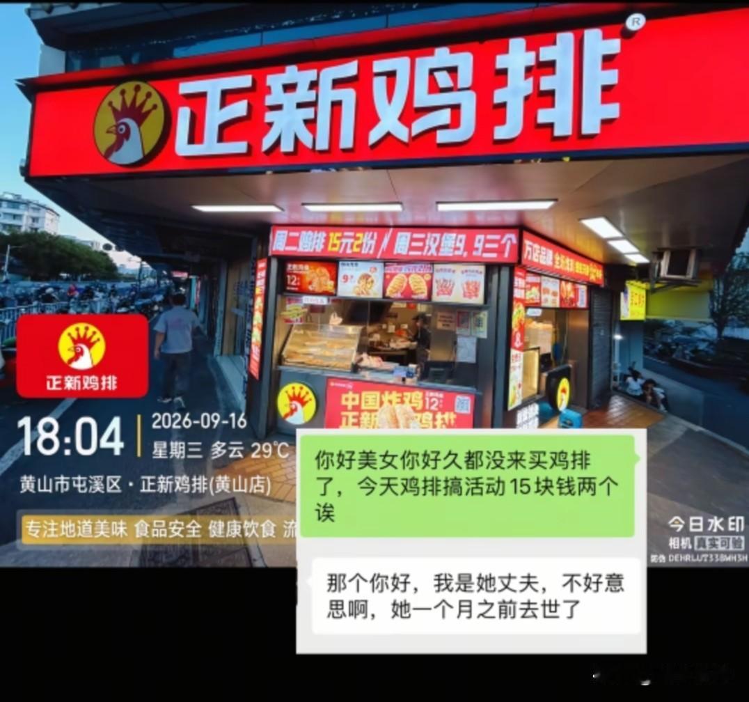 看完黄山正新鸡排这个故事，心里久久不能平静，只觉得五味杂陈。
 
店员在黄山这家