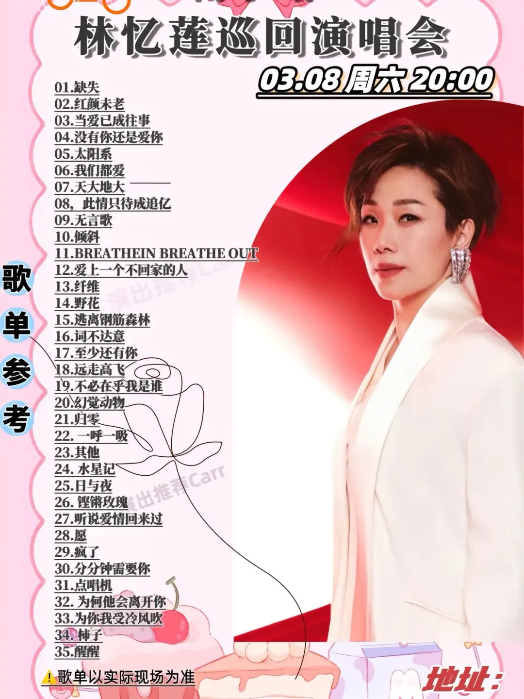 林忆莲南宁演唱会🎫价竟然如此亲民！