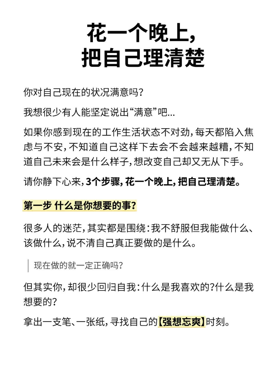 花一个晚上，把自己理清楚