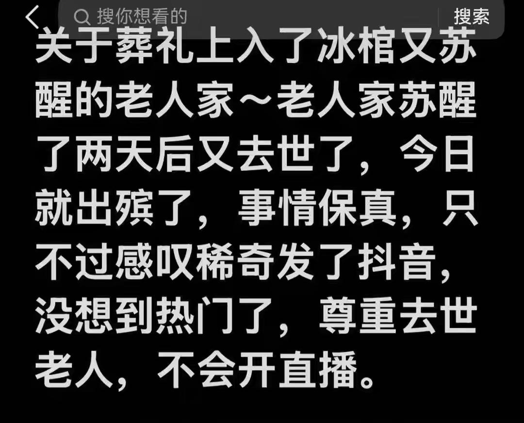 七旬老太入冰棺一天后“复活”，两天后去世：一场关于生命、死亡与奇迹的震撼叙事。