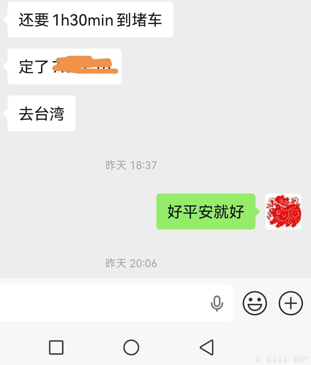 回来后还要去台湾 