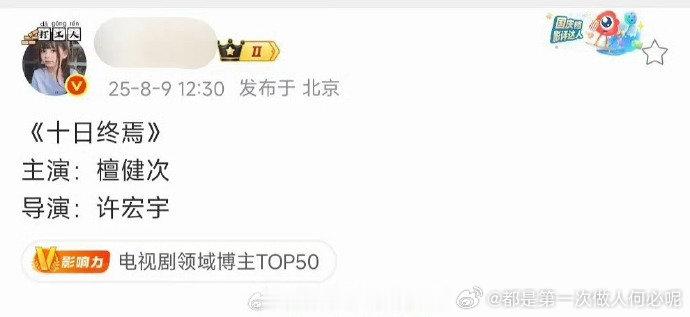 热议！《十日终焉》在接触檀健次，这一消息引发粉丝热议。想象檀健次出演高智男主，在