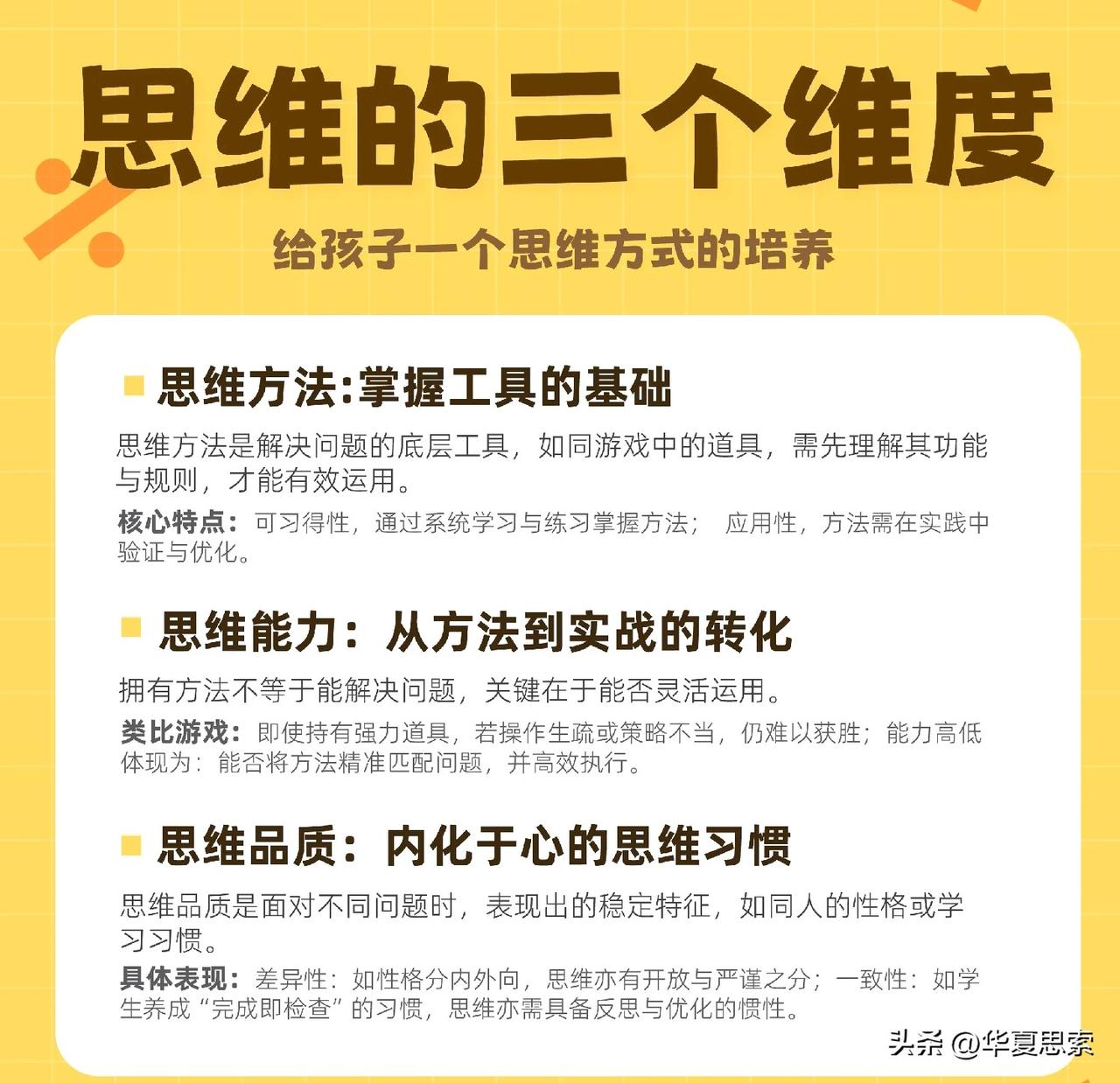 培养孩子思维的三个维度，掌握工具、转化能力、内化习惯，让孩子成为思考者！