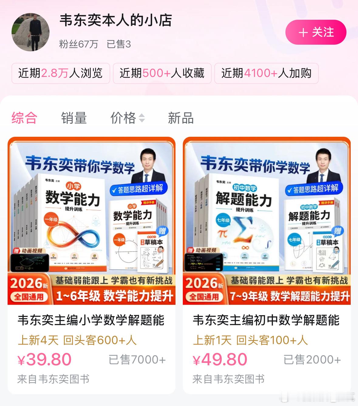 北大确认韦东奕卖书账号为本人，卖的书为培优方向。橘生南为橘，生于北为枳。大好的天