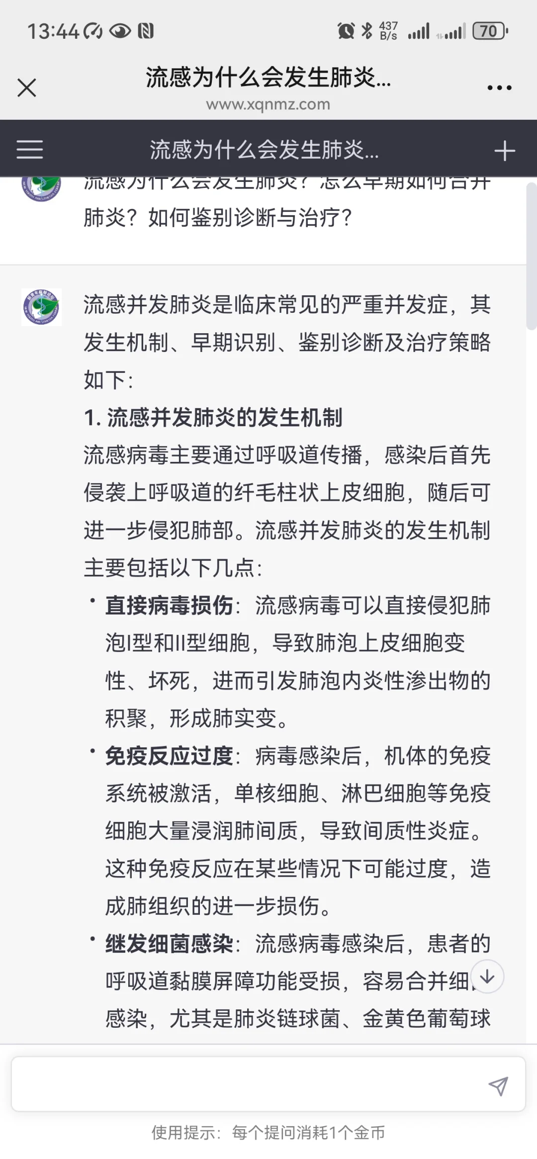 大S因流感并发肺炎去世，年仅48岁，其实每个普通人都可以通过AI了解疾...
