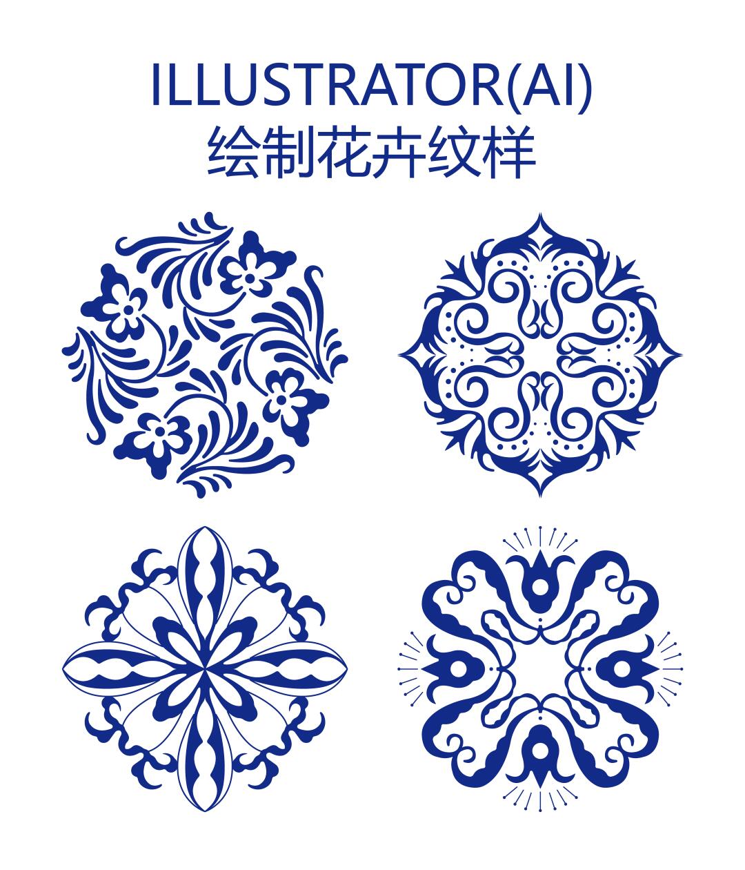 Illustrator：绘制花卉纹样