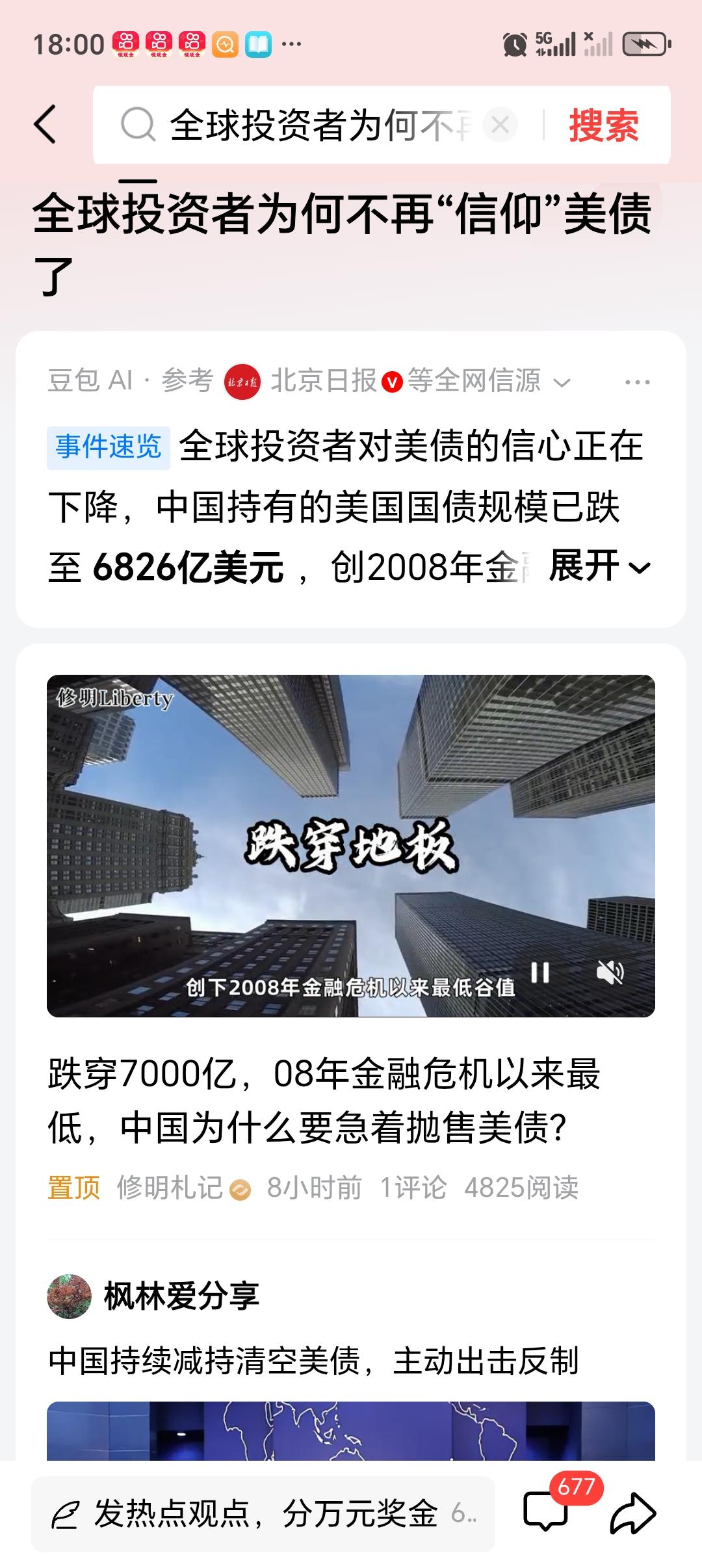 全球投资者为何不再“信仰”美债了 曾经美债可是金融界的“定海神针”，是各国眼中的