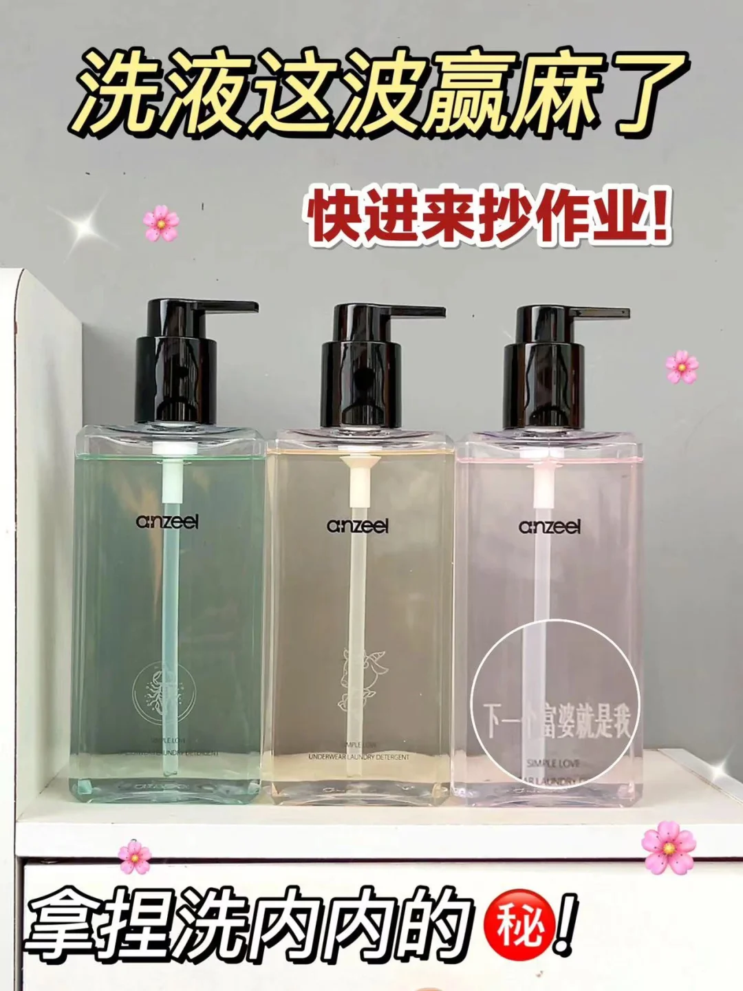 巨实惠的定制内衣洗衣液这波赢麻了❗️