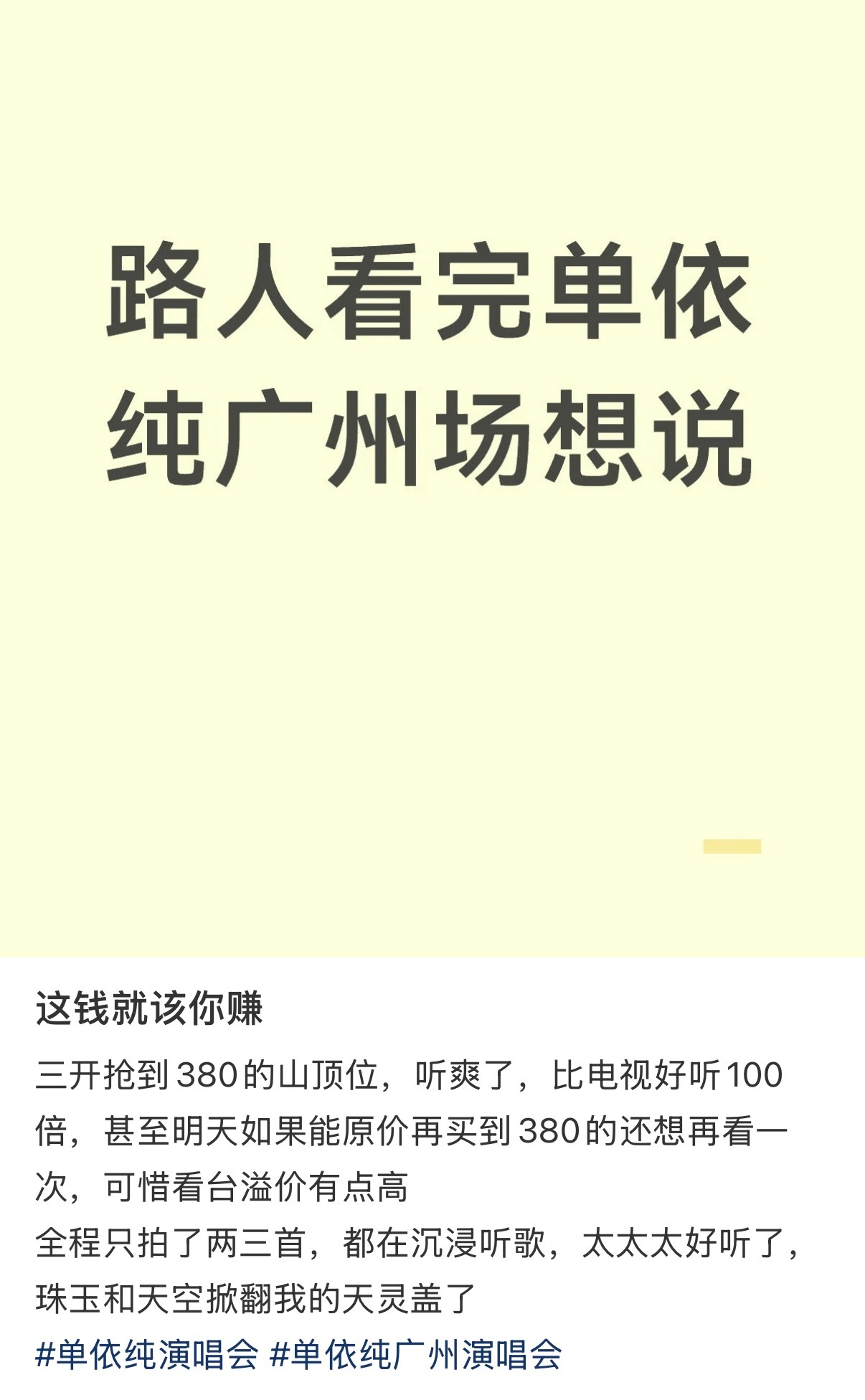 总结：听了单依纯live的就没有不爱上她的 