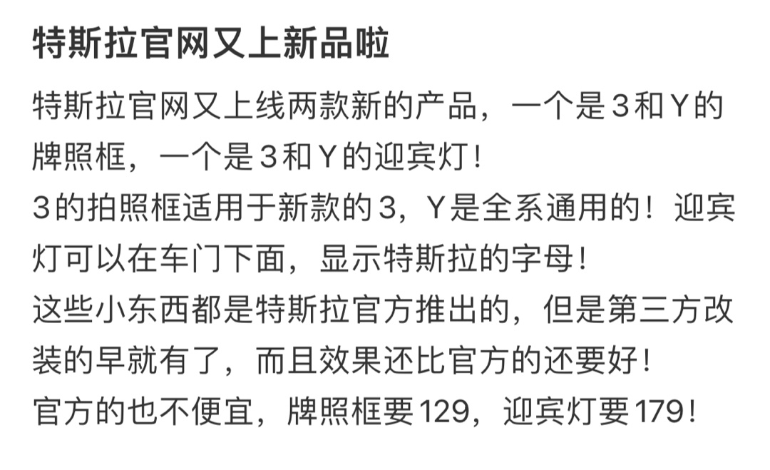 特斯拉官网又上新品啦 ​​​