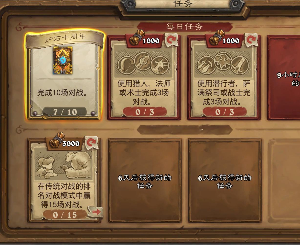 #炉石传说#  设计师疯了？周任务变难了，现在15场给3000经验值，我记得以前