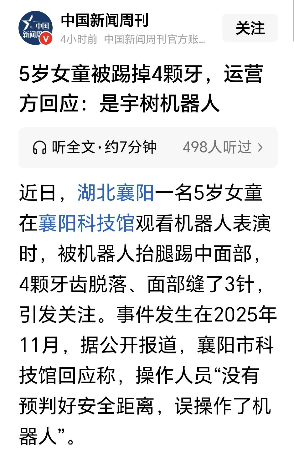机器人伤人事件首次被披露，不知法律责任如何界定？操控人员如何分清故意还是失误？内