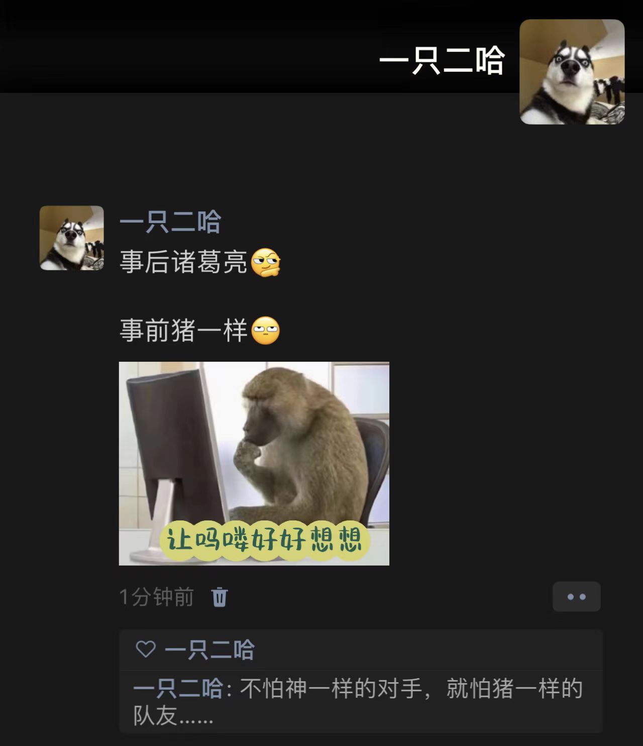 事后诸葛亮，事前猪一样 ​​​