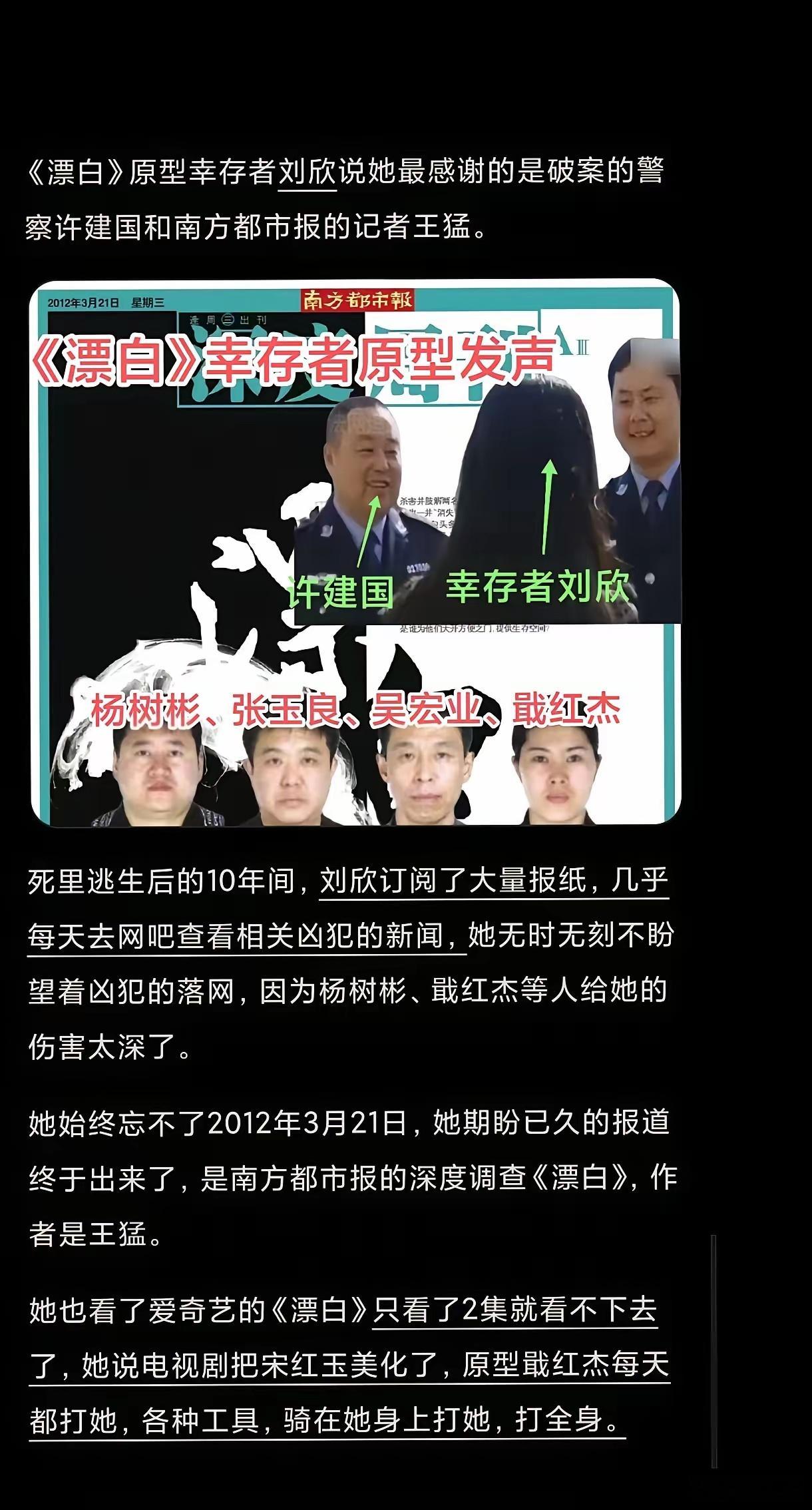 《漂白》幸存者原型发声，电视剧把宋红玉美化了，她只看了两集就看不下去了， 