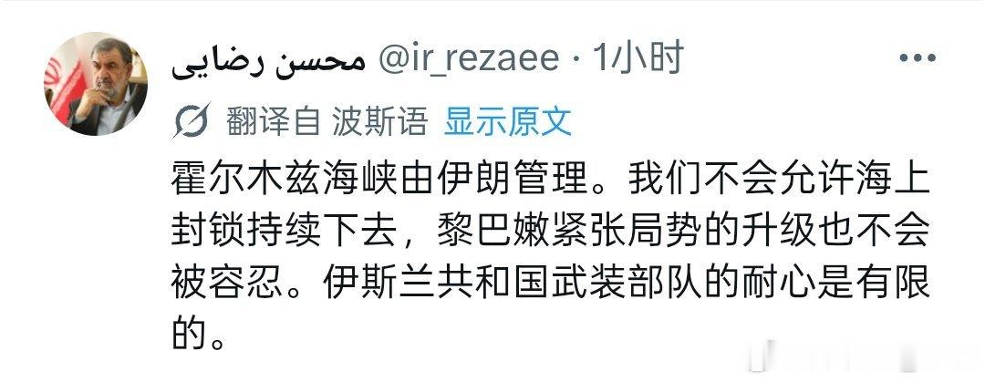 伊朗最高领袖军事顾问雷扎伊： 