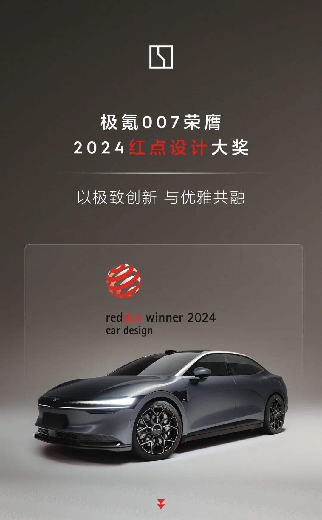 极氪获2024红点设计大奖！凭借1:2轮高比、修长后悬、无框车门、智慧灯幕、蚌式