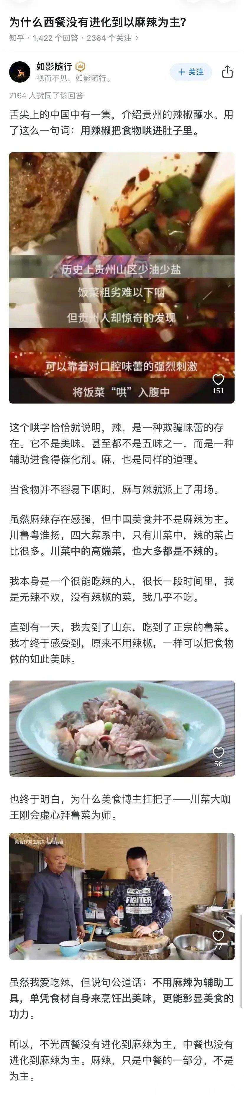 辣椒这种东西，就是让难吃的食物变得稍微好吃一点。[拜拜][拜拜] 