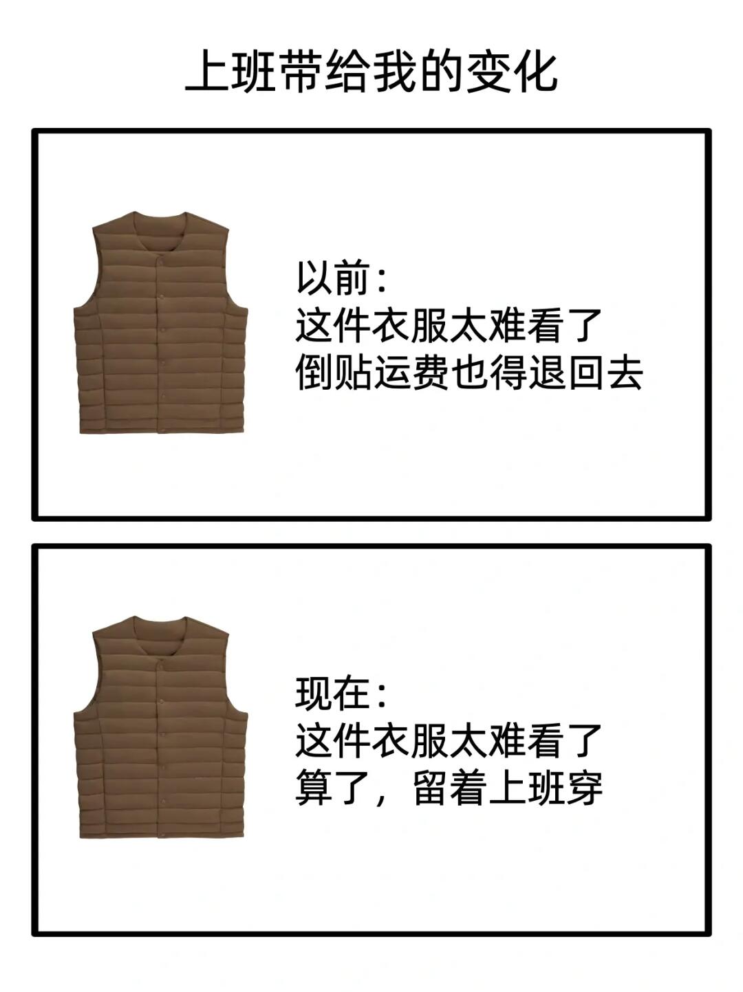 上班带给我的变化