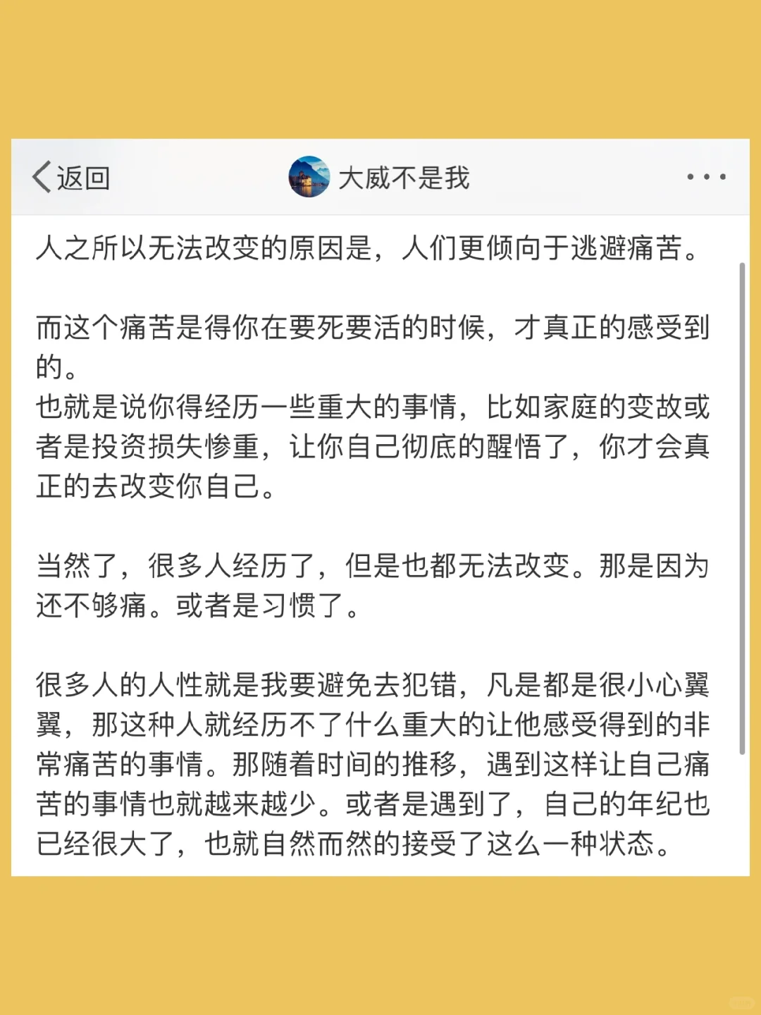 人之所以无法改变的原因是，人们更倾向于逃