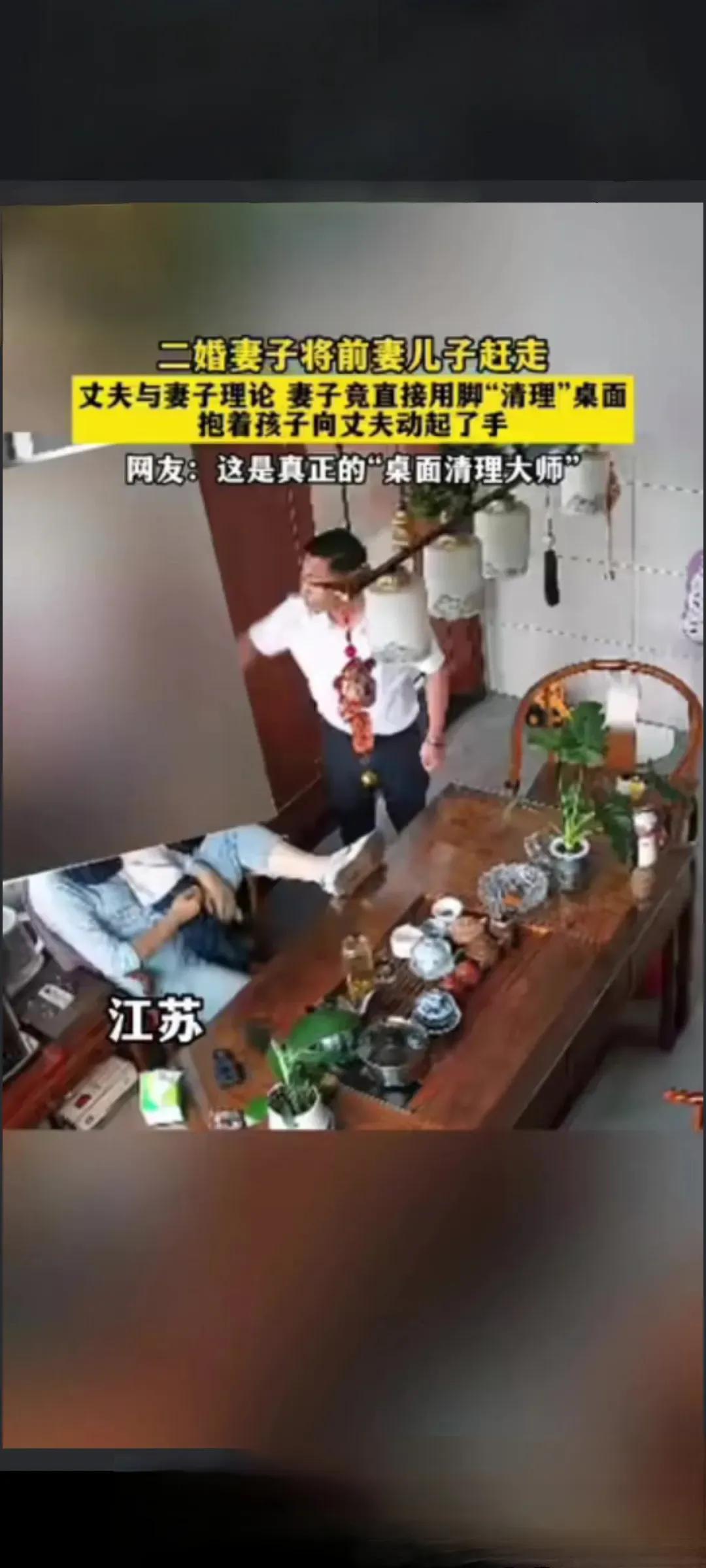 二婚妻子将前妻儿子赶走，丈夫与妻子理论，妻子竟直接用脚“清理”桌面，抱着孩子向丈