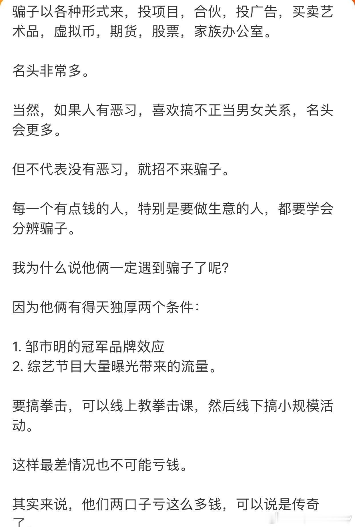 冉和邹最近又发展出第三条（线路）揣测：说这俩人可能是演的 亏是亏了一部分 但老底
