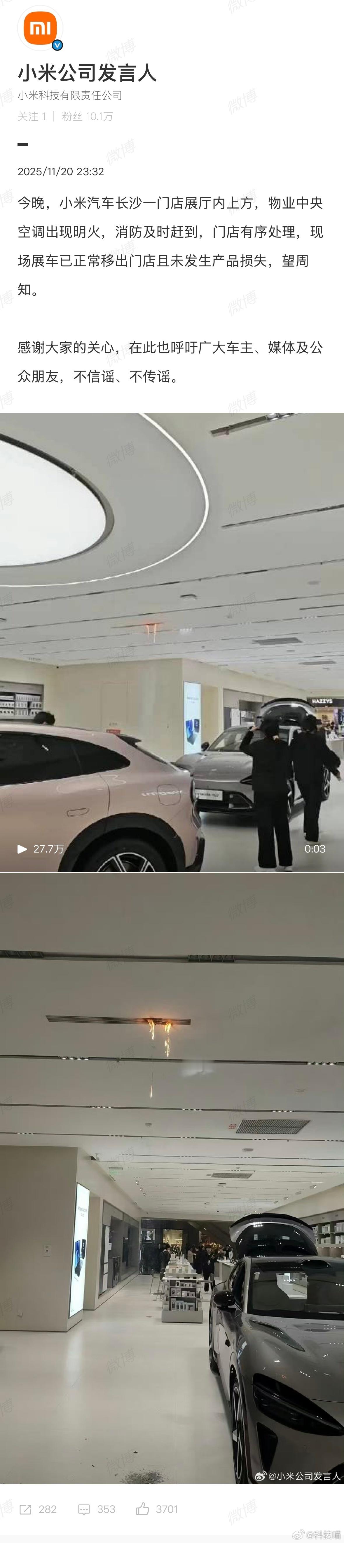 短短4天，小米发了4条辟谣微博。 